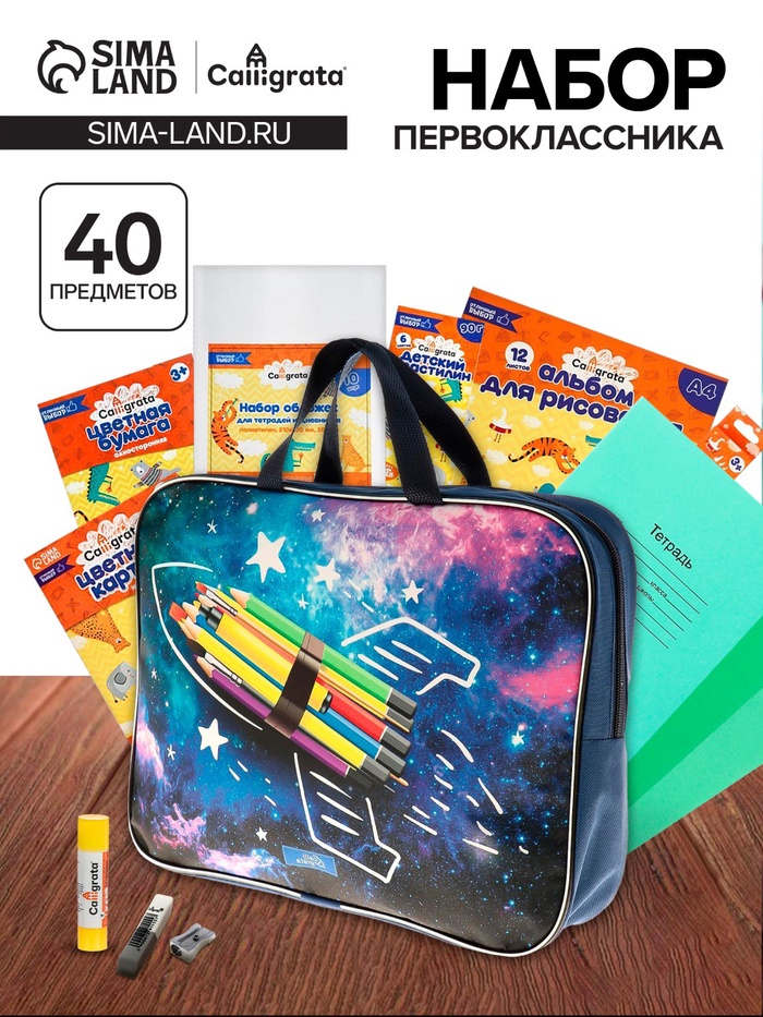 Набор первоклассника Calligrata «Космос», 40 предметов, в папке, МИКС