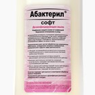 Дезинфицирующее жидкое мыло Абактерил-СОФТ, 1 л - Фото 2