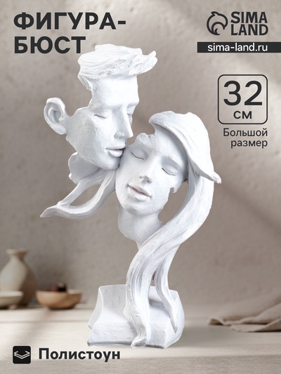 Фигурка «Пара влюбленная: молодежь», фигурка полистоун, белая, 32 см