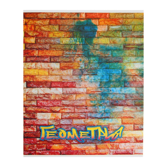 Предметная тетрадь по геометрии «Апплика. Кирпич», 40 листов, в клетку, со справочным материалом, бумажная обложка - Фото 1