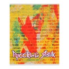 Предметная тетрадь по русскому языку «Апплика. Кирпич», 40 листов, в клетку, со справочным материалом, бумажная обложка - Фото 1