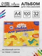 Альбом для рисования Calligrata А4, 32 листа на гребне, обложка мелованный картон, блок 100 г/м² - Фото 1