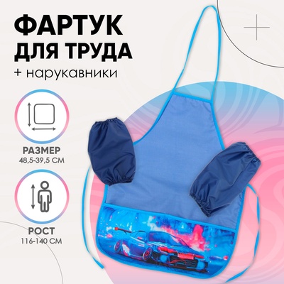 Фартук для труда + нарукавники Calligrata «Тачка», 485×395/250×160 мм, рост 116-140 см