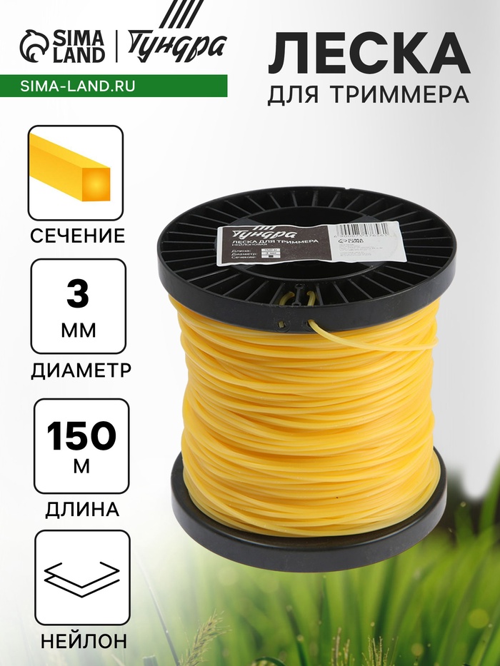 Леска для триммера ТУНДРА, сечение квадрат, d=3 мм, 150 м, нейлон - Фото 1