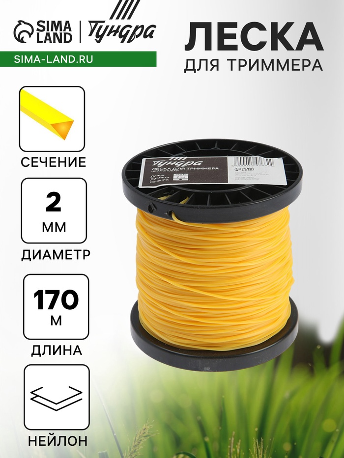 Леска для триммера ТУНДРА, сечение треугольник, d=2 мм, 170 м, нейлон - Фото 1