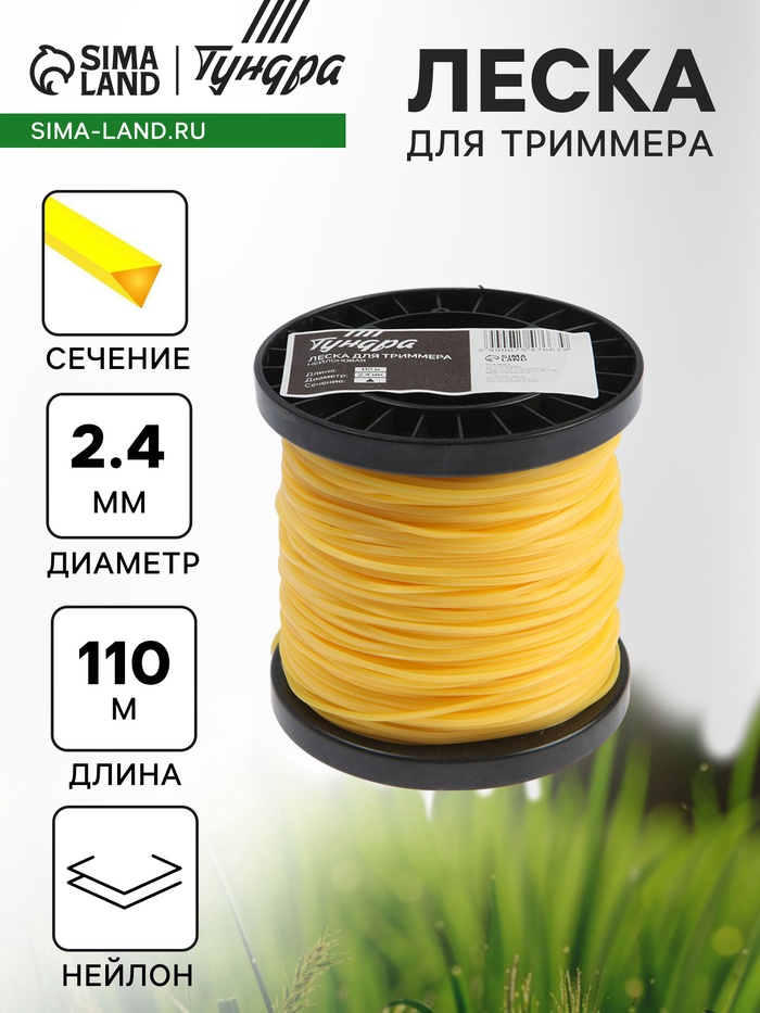 Леска для триммера ТУНДРА, сечение треугольник, d=2.4 мм, 110 м, нейлон - Фото 1