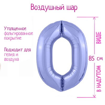 Воздушный шар фольгированный 40" «Цифра 0»