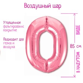 Шар фольгированный 40" «Цифра 0», цвет фламинго Slim 7114805
