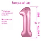 Шар фольгированный 40" «Цифра 1», цвет фламинго Slim - фото 9661357