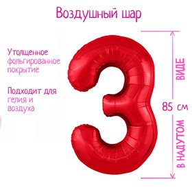 Шар фольгированный 40" «Цифра 3», цвет красный Slim