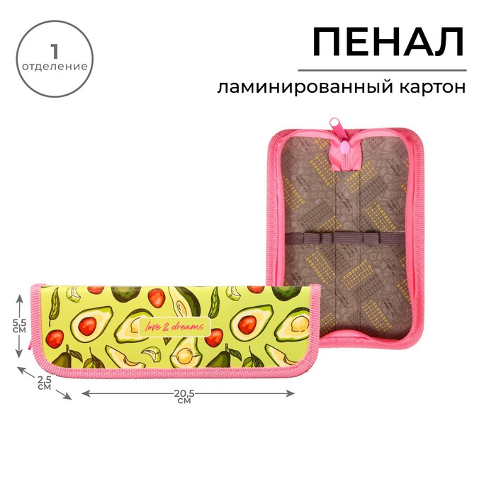 Пенал школьный, 1 секция, 5.5×20.5×2.5 см «Авокадо» - Фото 1