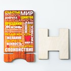 Подставка под телефон "Счастье. Мудрость. Доброта", ламинация, 14,3х8 см - фото 51455221 Подставка под телефон "Счастье. Мудрость. Доброта", ламинация, 14,3х8 см - фото 51455221