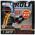 Масло моторное Rolf GT 5W40, SN/CF, синтетическое, 4 л (Акция 4 л + 1л бесплатно) - фото 302156689