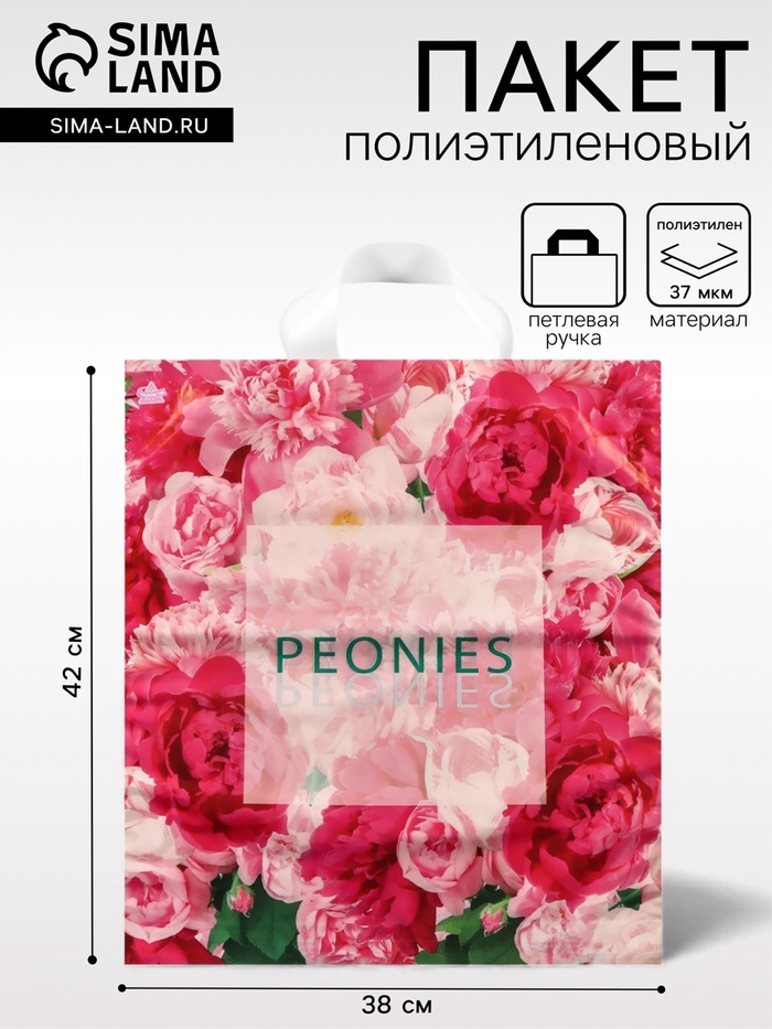 Пакет «Изобилие пионов», полиэтиленовый, с петлевой ручкой, 42×38 см, 37 мкм - Фото 1