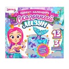 Адвент календарь «Сказочный лизун», уценка 7818640