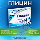 Глицин Vitamuno Актив, улучшение умственной работоспособности, 50 таблеток - Фото 1