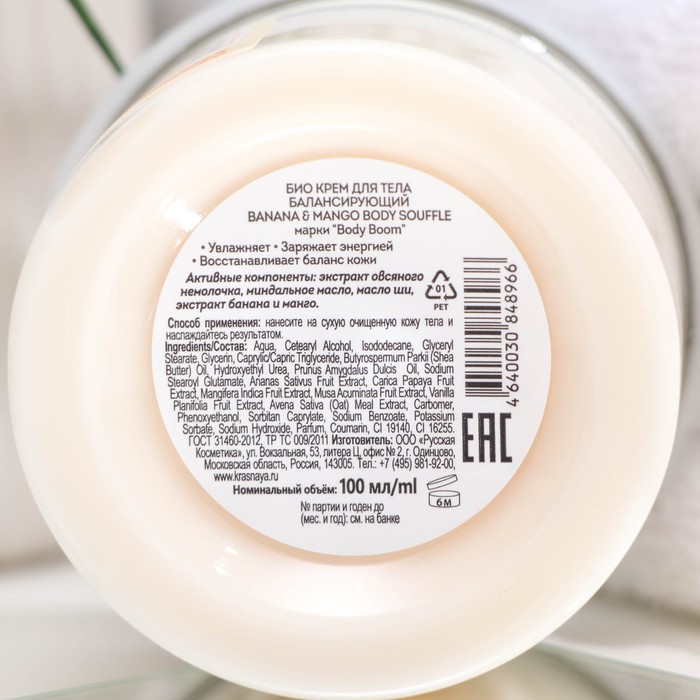Крем для тела био Body Boom балансирующий BANANA & MANGO body souffle, 100 мл 27108