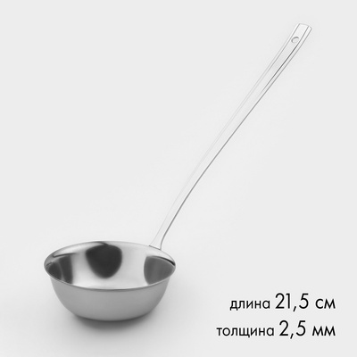 Половник «Торжество», 150 мл, длина ручки 21.5 см, толщина 2.5 мм, нержавеющая сталь