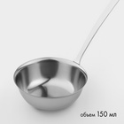 Половник «Торжество», 150 мл, длина ручки 21.5 см, толщина 2.5 мм, нержавеющая сталь - Фото 2