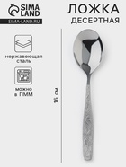 Ложка десертная «Уралочка», длина 16 см, толщина 2 мм, нержавеющая сталь, серебристая - Фото 1