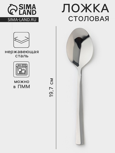 Ложка столовая «Торжество», длина 19.7 см, толщина 2 мм, цвет серебряный