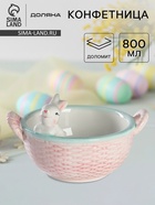 Конфетница «Зайка», 800 мл, 19.5×16.5×12.5 см, доломит, розовая - Фото 1