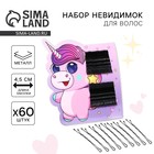 Невидимки для волос «Будь в тренде» 60 шт., 4.5 см - Фото 1