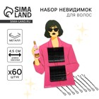 Невидимки для волос «Будь оригиналом» 60 шт., 4.5 см - Фото 1