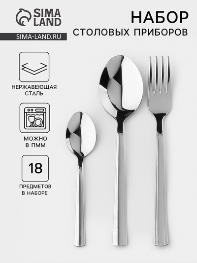 Набор столовый «Торжество», 18 предметов, толщина 2 мм, картонная коробка, цвет серебряный