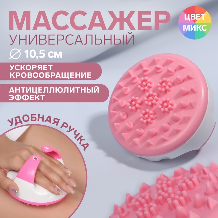 Массажёр универсальный d 105 см цвет МИКС 24300₽