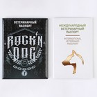 Ветеринарный паспорт с обложкой Rock'n dog - Фото 1