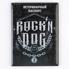 Ветеринарный паспорт с обложкой Rock'n dog - Фото 2