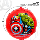 Шар фольгированный Avengers, Мстители - фото 1635112