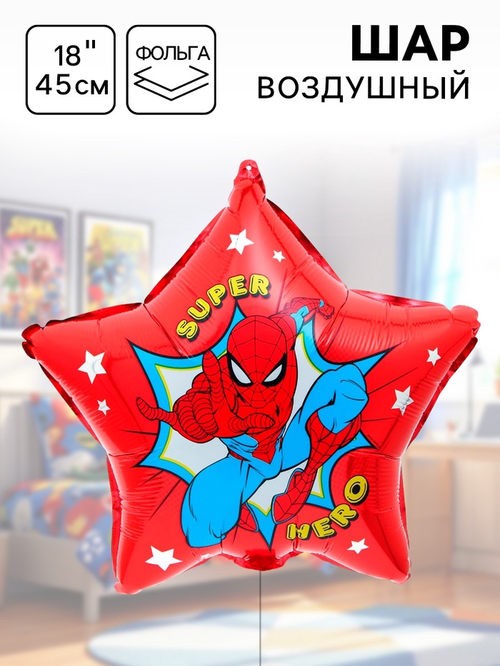 Шар воздушный фольгированный 18" «Человек-паук» - Фото 1
