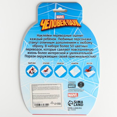 Набор для творчества «Наклейки переводные», Супергерой, 50 переводок