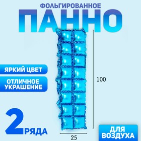 Панно фольгированное 37 х 142 см, 2 ряда, цвет голубой