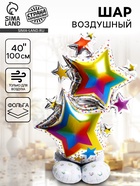 Воздушный шар фольгированный 40" «Букет звёзд», на подставке, под воздух - Фото 1