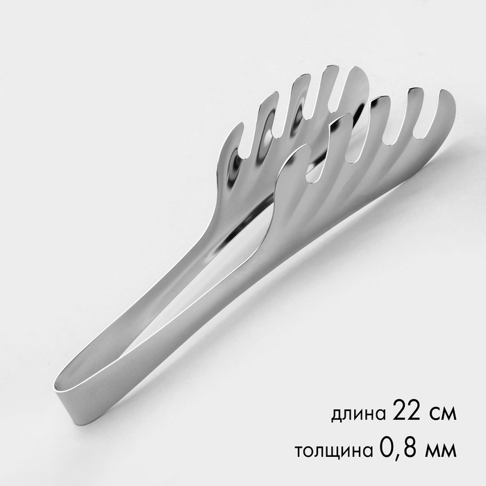 Щипцы кухонные, для спагетти, длина 22 см, толщина 0,8 мм - Фото 1