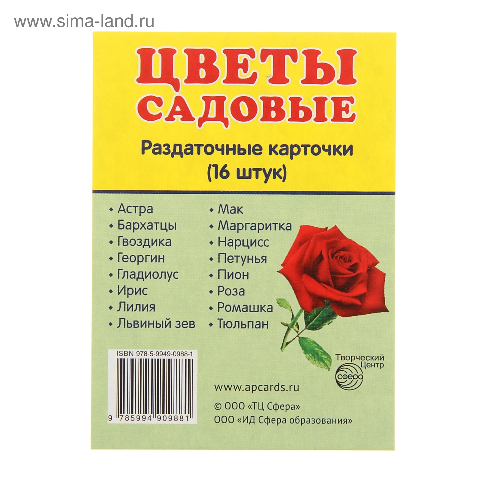 Карточки для цветов