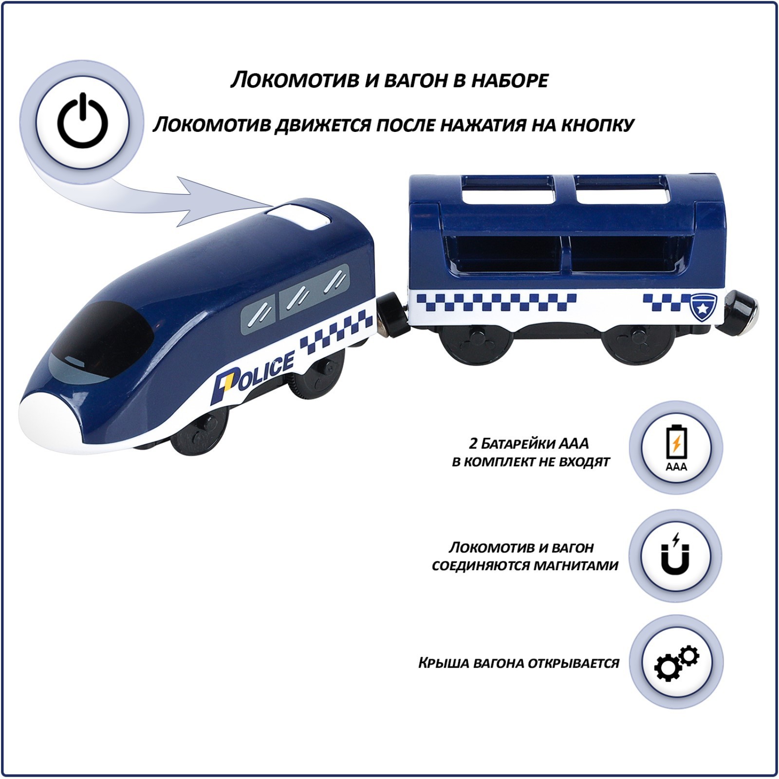 Поезд игрушка «Полицейский участок», 2 предмета, на батарейках