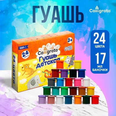 Гуашь 24 цвета × 17 мл Calligrata