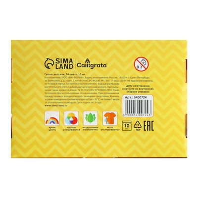 Гуашь 24 цвета × 10 мл Calligrata