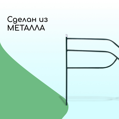 Ограждение декоративное, 45×335 см, 5 секций, металл, зелёное, «Ялиль»