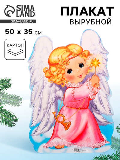 Плакат вырубной «Ангел», 50×35 см