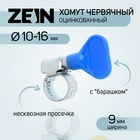 Хомут с "барашком" ZEIN engr, несквозная просечка, диаметр 10-16 мм, ширина 9 мм 7439535 - фото 12353646