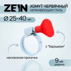 Хомут с "барашком" ZEIN engr, диаметр 25-40 мм, ширина 9 мм, нержавеющая сталь 7439572