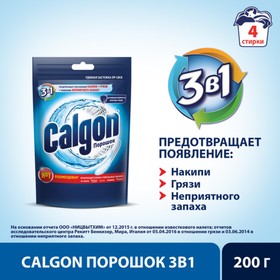 Средство для смягчения воды и предотвращения образования налета «Calgon 3 в 1» ,порошок, 200 г