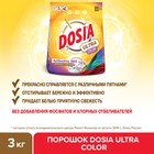Порошок для автоматических стиральных машин и ручной стирки Dosia Ultra Color, 3 кг - Фото 2