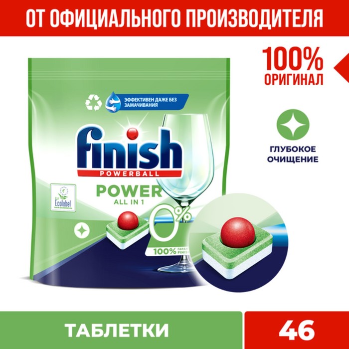 Таблетки для посудомоечных машин Finish, бесфосфатные, 46 таблеток - фото 10208714