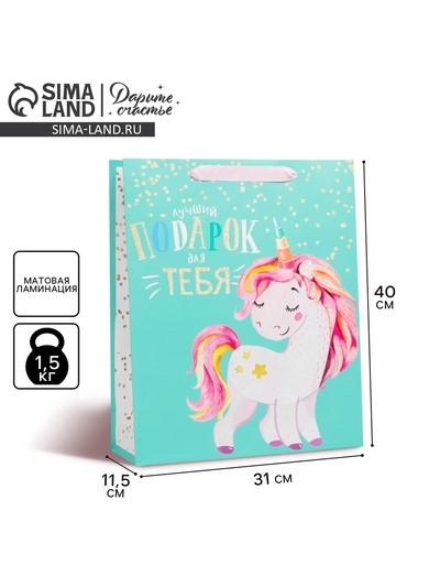 Пакет подарочный ламинированный, упаковка, «Подарок для тебя», L 31 х 40 х 11.5 см